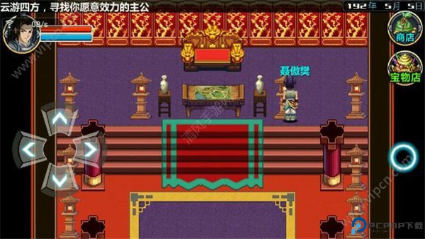 三国大时代4