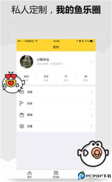 叨鱼截图