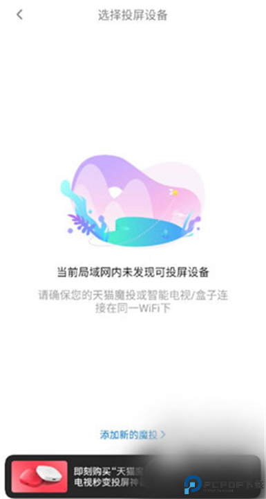 天猫魔投app截图