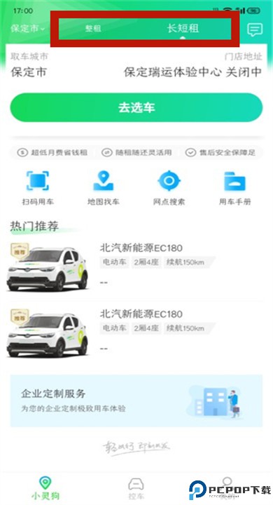 小灵狗出行app下载