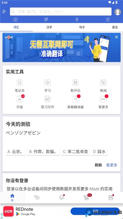 Mazii辞书