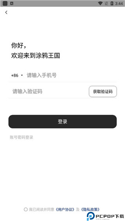 涂鸦王国截图