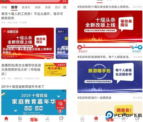 十堰头条截图