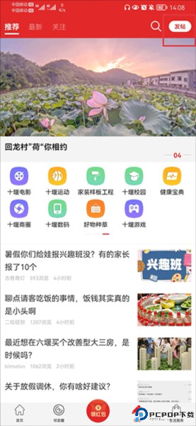 十堰头条