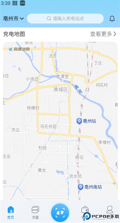 蔚蓝快充app手机版