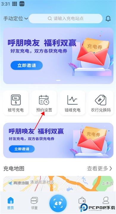 蔚蓝快充app手机版