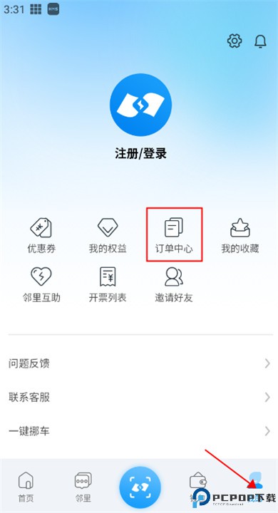 蔚蓝快充app手机版