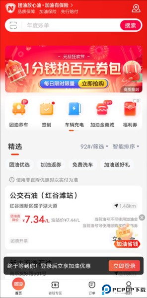 能链团油app