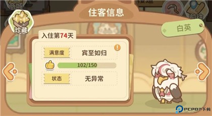 住客大人的心愿
