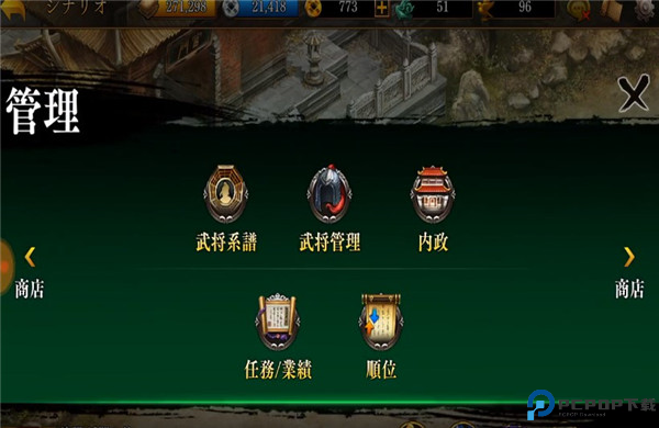 新三国志曹操传