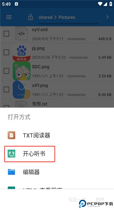 开心听书下载