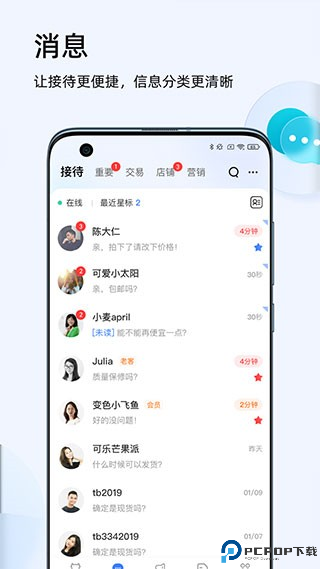 千牛淘宝卖家版截图