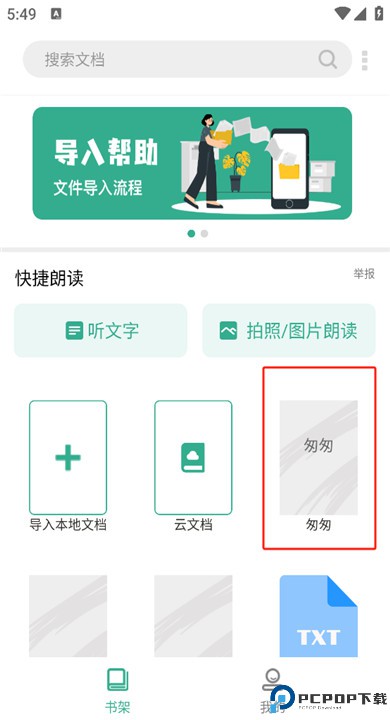开心听书下载