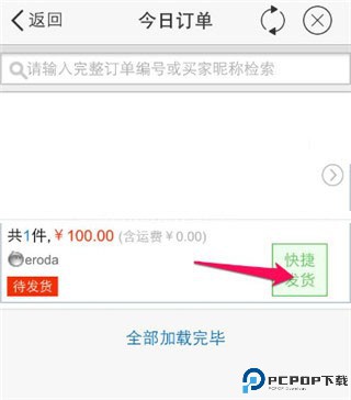 千牛淘宝卖家版