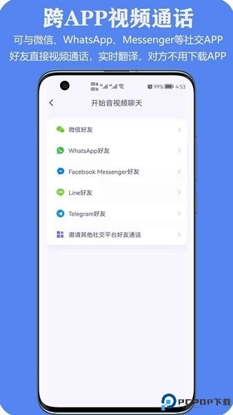亲爱的翻译官截图