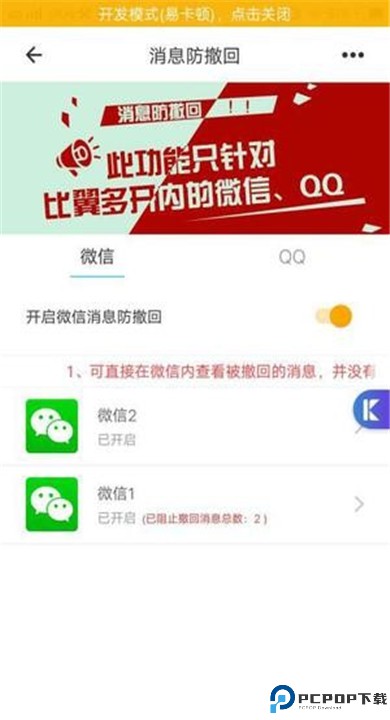 比翼多开