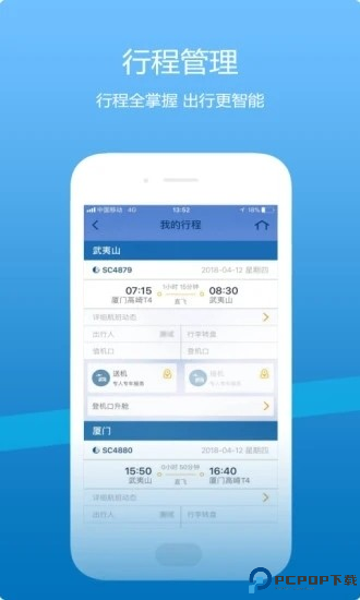 山航掌尚飞截图
