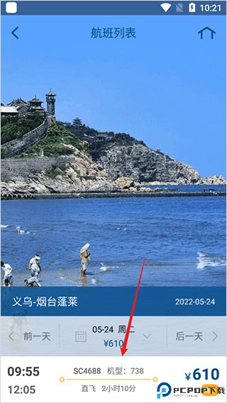 山航掌尚飞