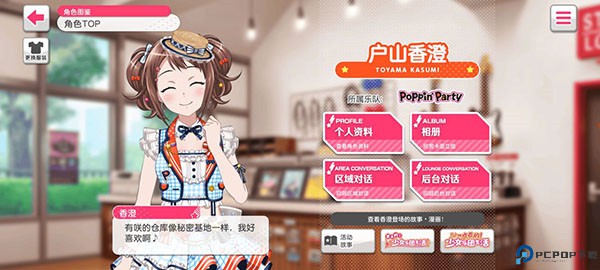 梦想协奏曲少女乐团派对