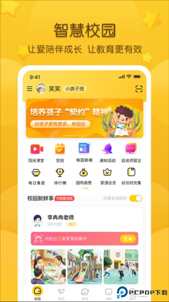 掌通家园家长版截图