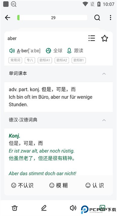 德语助手下载