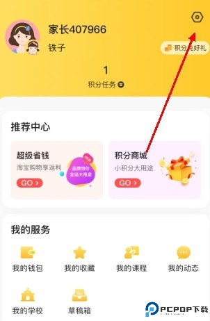 掌通家园家长版