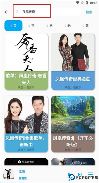 歌单助手app