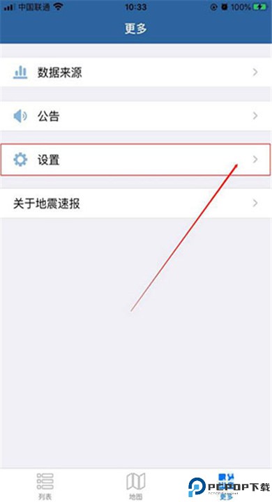 地震速报app下载
