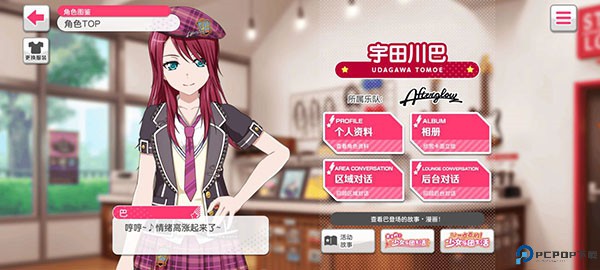 梦想协奏曲少女乐团派对