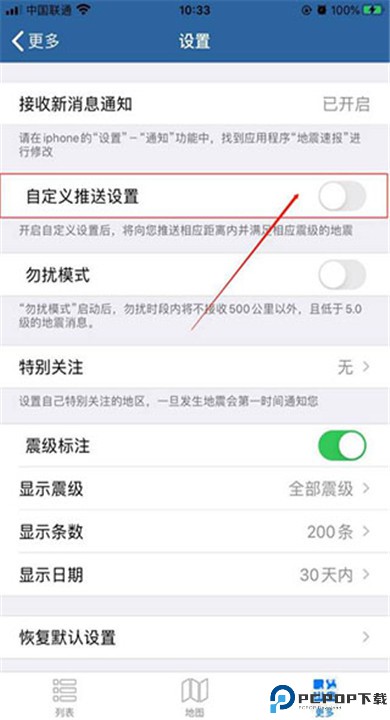 地震速报app下载