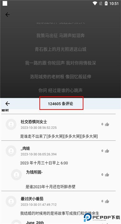 歌单助手app
