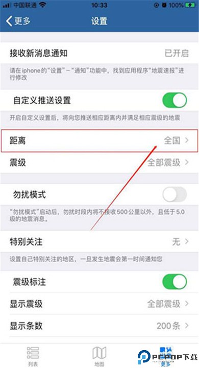 地震速报app下载
