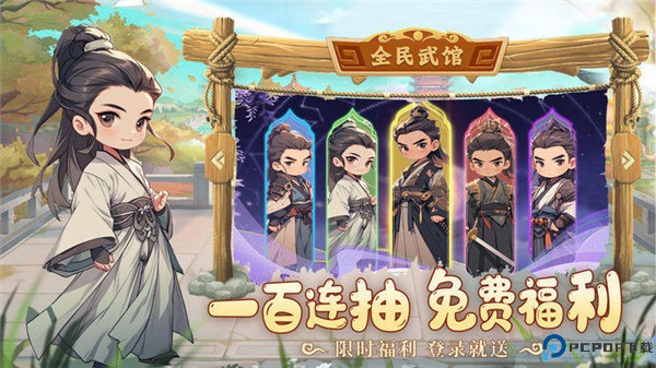 全民武馆