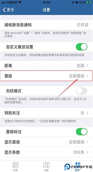 地震速报app下载