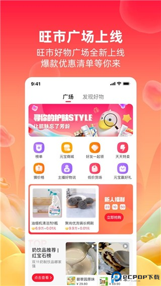 点淘app