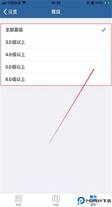地震速报app下载