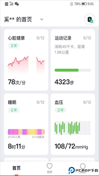 心泰健康app截图