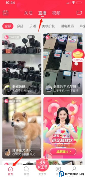 点淘app