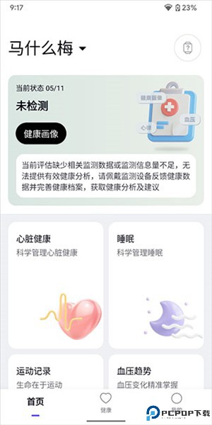 心泰健康app