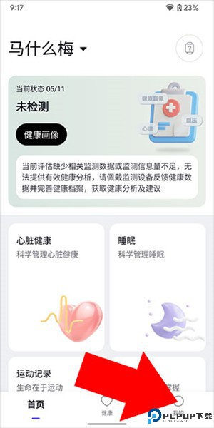 心泰健康app
