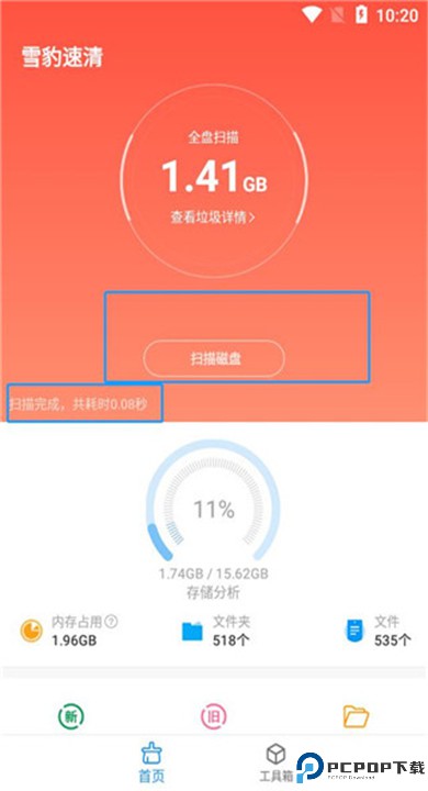 雪豹速清app手机版