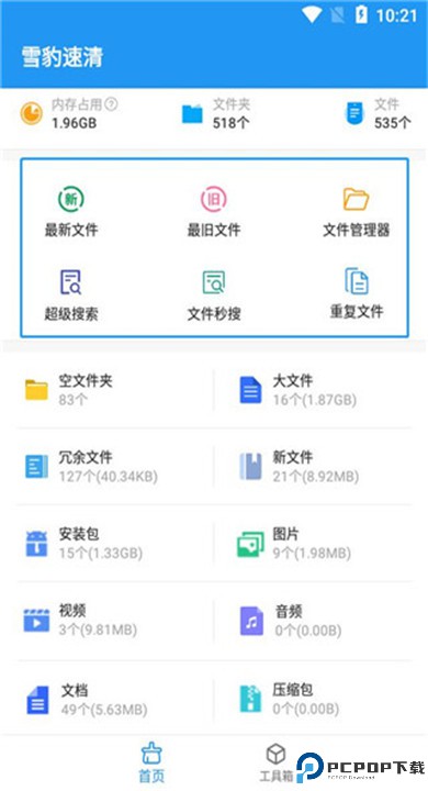 雪豹速清app手机版