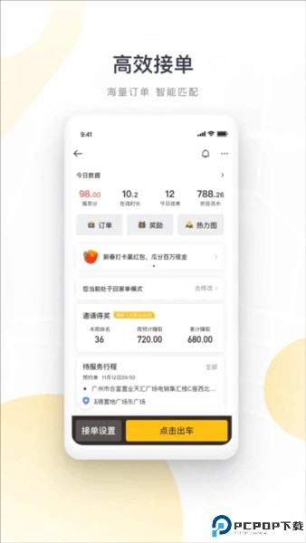 如祺出行车主端截图