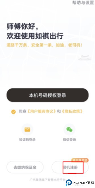 如祺出行车主端