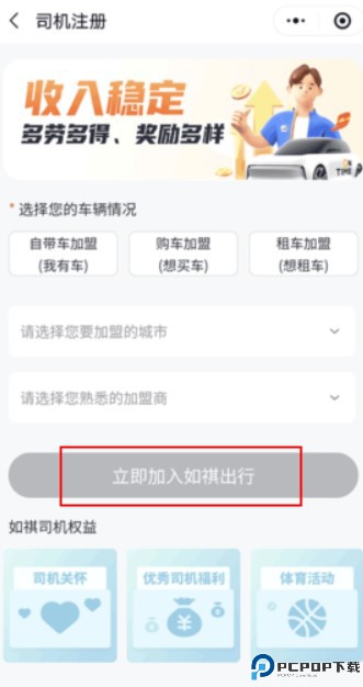 如祺出行车主端