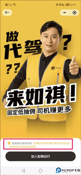 如祺出行车主端