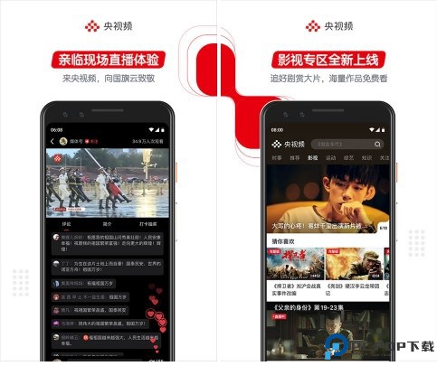 央视频app