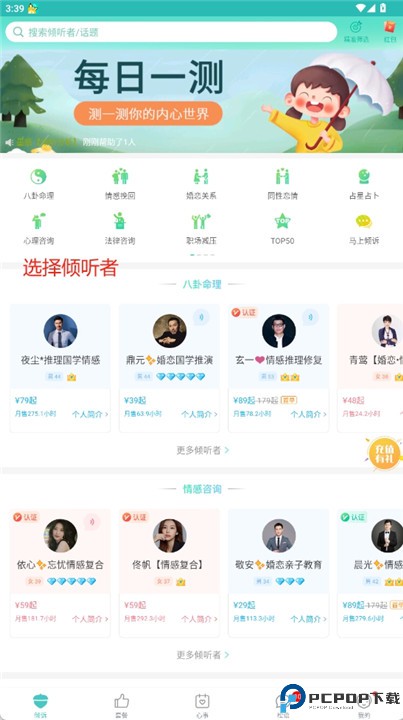 松果倾诉