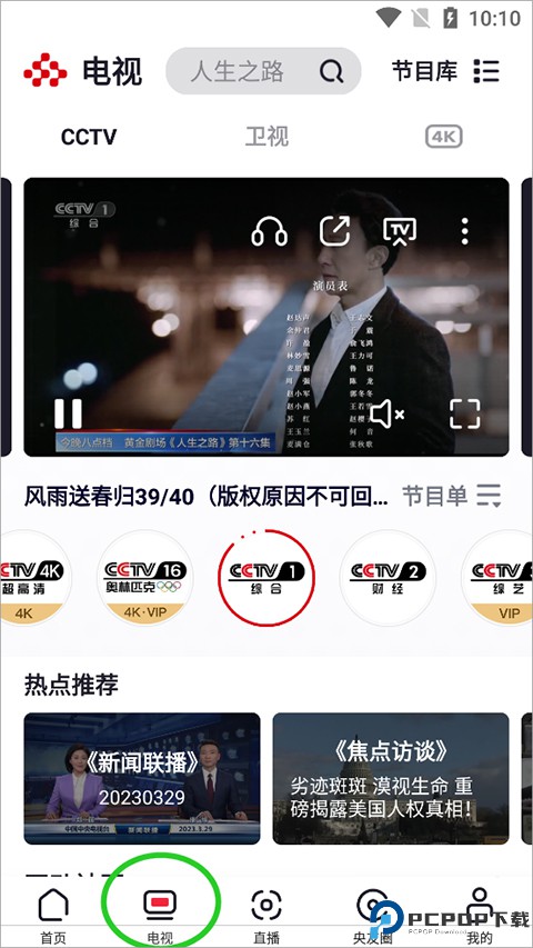 央视频app