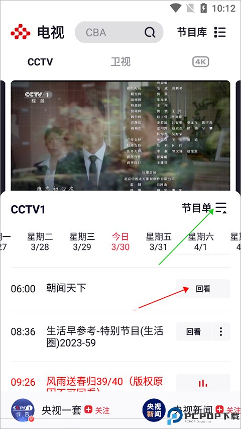 央视频app